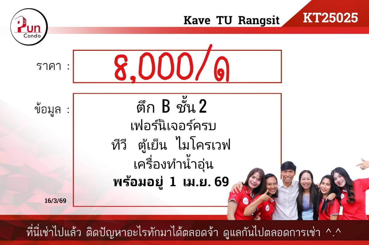 รูป P. kavetuให้เช่า  คอนโดสวย ทำเลดีใกล้ม.ธรรมศาสตร์ 🔥 - รูปที่ 9/23