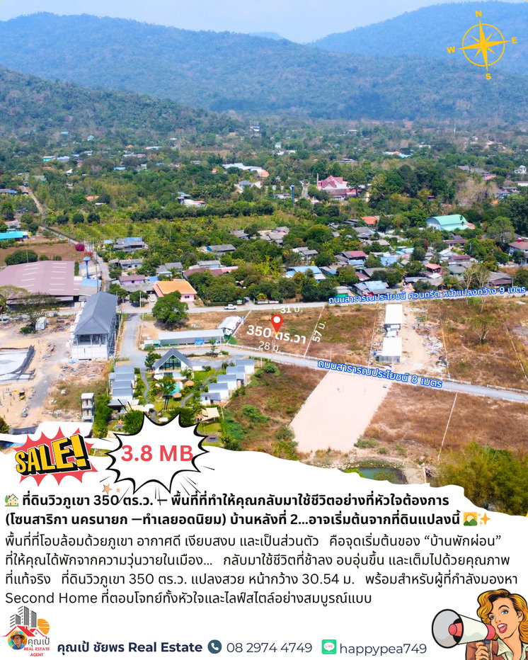 รูป ที่ดินสาริกา นครนายก – จุดเริ่มต้นของบ้านหลังที่ 2 ที่คุณใฝ่ฝัน บ้านหลังที่ 2…อาจเริ่มต้นจากแปลงที่ดินแปลงนี้ - รูปที่ 6/17