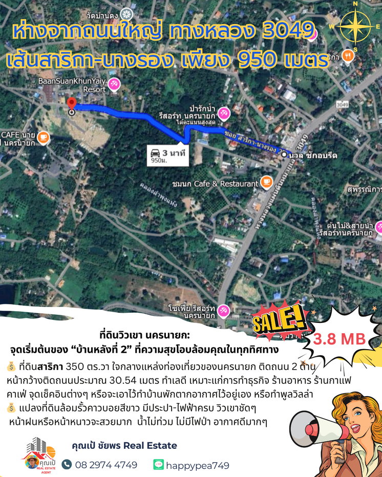 รูป ที่ดินสาริกา นครนายก – จุดเริ่มต้นของบ้านหลังที่ 2 ที่คุณใฝ่ฝัน บ้านหลังที่ 2…อาจเริ่มต้นจากแปลงที่ดินแปลงนี้ - รูปที่ 14/17