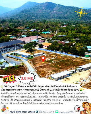 ที่ดิน เมืองนครนายก นครนายก : ที่ดินสาริกา นครนายก – จุดเริ่มต้นของบ้านหลังที่ 2 ที่คุณใฝ่ฝัน บ้านหลังที่ 2…อาจเริ่มต้นจากแปลงที่ดินแปลงนี้