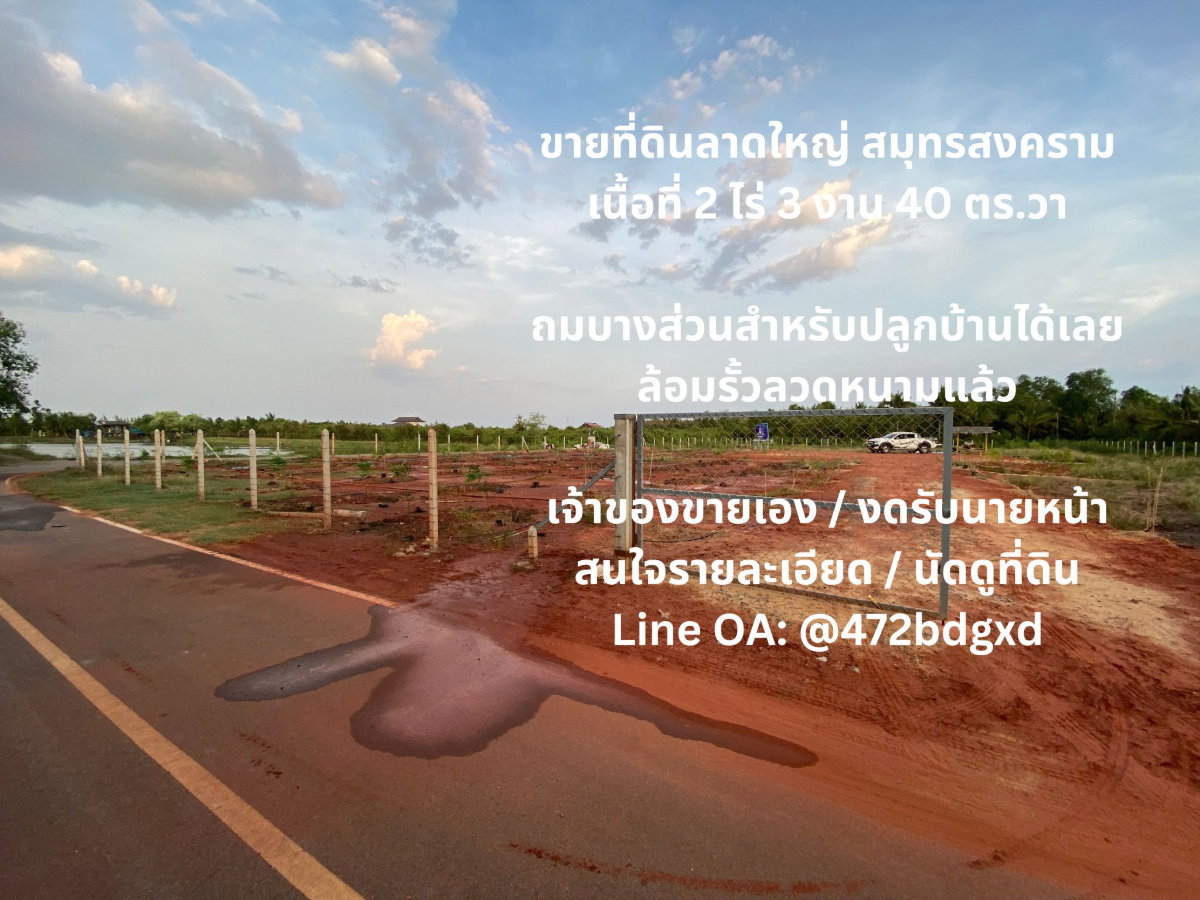 รูป ขายที่ดินลาดใหญ่ สมุทรสงคราม 2 ไร่ 3 งาน 40 ตารางวา โฉนดครุฑแดง  พร้อมโอน - รูปที่ 2/5