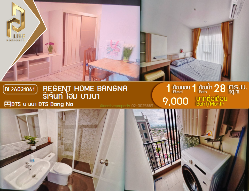 รูป DL26031061 ให้เช่าคอนโด รีเจ้นท์ โฮม บางนา (Regent home bangna) ใกล้ BTS บางนา พร้อมเข้าอยู่ โทรด่วน 0614453194 LineID @952jdxxk - รูปที่ 1/5