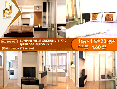 คอนโด ถนนพระราม 4 : DL26031023 ขายคอนโด ลุมพินี วิลล์ สุขุมวิท 77 2 (Lumpini Ville Sukhumvit 77 2) ใกล้ BTS อ่อนนุช พร้อมเข้าอยู่ โทรด่วน 0653619502 LineID @897iyzll