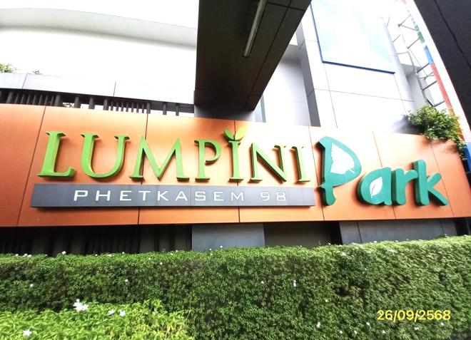 รูป คอนโดมิเนียม 1 ห้องนอน, 26.06 ตารางเมตร คอนโดมิเนียม สำหรับขาย ลุมพินี พาร์ค เพชรเกษม 98 เอ, บี บางแคเหนือ เขตบางแค กรุงเทพมหานคร - รูปที่ 13/30