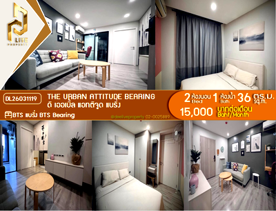 คอนโดให้เช่า : DL26031119 ให้เช่าคอนโด ดิ เออเบิ้ล แอทติจูด แบริ่ง (The Urban Attitude Bearing ) ใกล้ BTS แบริ่ง พร้อมเข้าอยู่ โทรด่วน 0800343450 LineID @655ebbvc