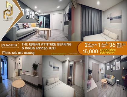 รูปภาพ DL26031119 ให้เช่าคอนโด ดิ เออเบิ้ล แอทติจูด แบริ่ง (The Urban Attitude Bearing ) ใกล้ BTS แบริ่ง พร้อมเข้าอยู่ โทรด่วน 0614453194 LineID @162cjixi