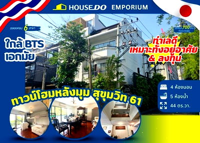 Townhouses for sale J Avenue Thonglor : Townhome for Sale in Sukhumvit 61, near BTS Ekkamai & Thonglor