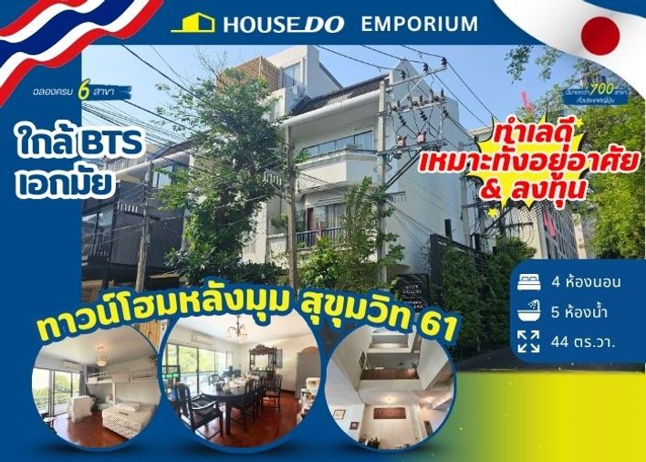 Townhome for Sale in Sukhumvit 61, near BTS Ekkamai & Thonglor