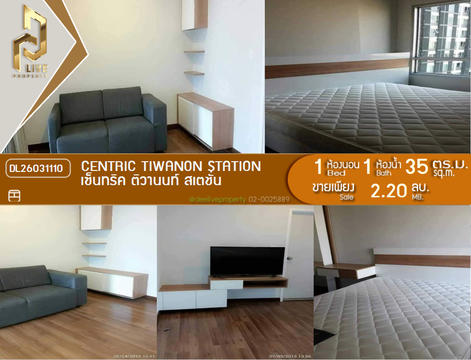 DL26031110 Condo for sale, Centric Tiwanon Station near MRT āļāļīāļ§āļēāļāļāļāđ, ready to move in, call urgently 0656133286 LineID @534wlwof