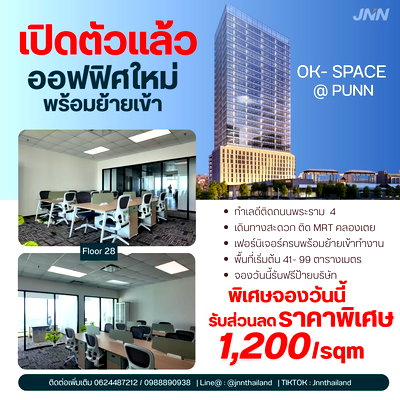 เช่าสำนักงาน MRT คลองเตย : 💼 Office พระราม 4 พร้อมอยู่ | Fully Furnished จบในที่เดียว