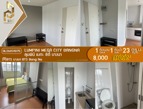 DL26031075 ให้เช่าคอนโด ลุมพินี เมกะ ซิตี้ บางนา (Lumpini Mega city Bangna) ใกล้ BTS บางนา พร้อมเข้าอยู่ โทรด่วน 0656259498 LineID @257sxzzu