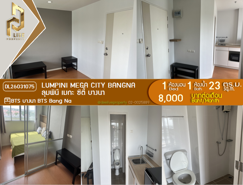 รูป DL26031075 ให้เช่าคอนโด ลุมพินี เมกะ ซิตี้ บางนา (Lumpini Mega city Bangna) ใกล้ BTS บางนา พร้อมเข้าอยู่ โทรด่วน 0842740999 LineID @523dslwi - รูปที่ 1/6