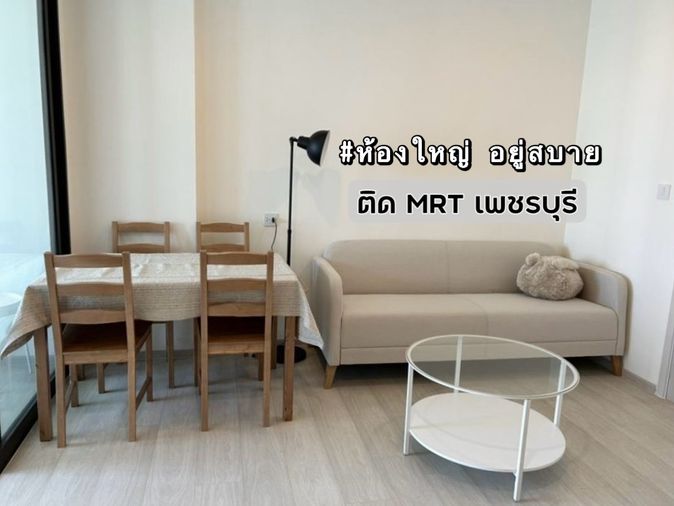 ✨ห้องใหญ่ อยู่สบาย✨ให้เช่า Life Asoke ติด MRT เพชรบุรี ใกล้ มศว.