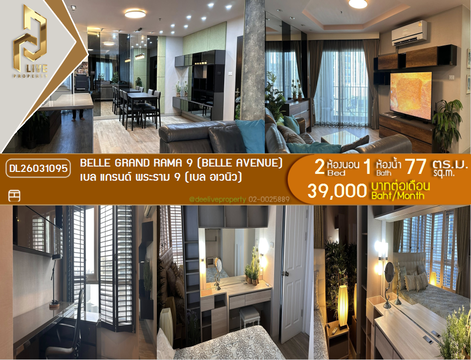 DL26031095 ให้เช่าคอนโด เบล แกรนด์ พระราม 9 (เบล อเวนิว) (Belle Grand Rama 9 (Belle Avenue)) ใกล้ MRT พระราม 9 พร้อมเข้าอยู่ โทรด่วน 0800343450 LineID @655ebbvc