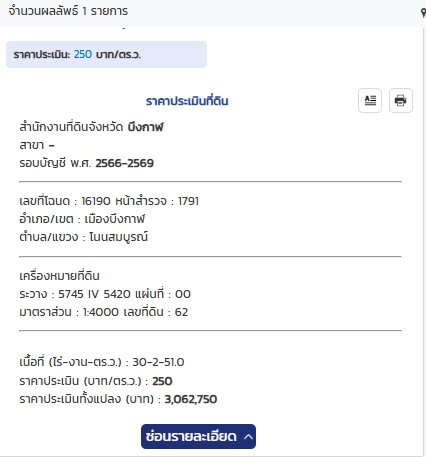 picture A plot of land over 30 rai in Bueng Kan province. - 3/4
