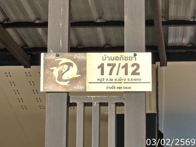 รูป บ้านเดี่ยว สำหรับขาย - เพ เมืองระยอง ระยอง - รูปที่ 6/16