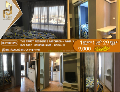 รูปภาพ DL26031099 Condo for rent, The Trust Residence Ratchada - Rama 3 near BTS Chong Nonsi, ready to move in, call urgently 0638692663 LineID @523dslwi