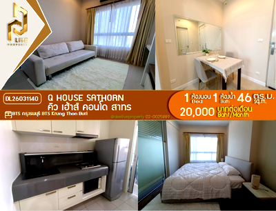 คอนโดให้เช่า : DL26031140 ให้เช่าคอนโด คิว เฮ้าส์ คอนโด สาทร (Q House Sathorn) ใกล้ BTS กรุงธนบุรี พร้อมเข้าอยู่ โทรด่วน 0800343450 LineID @655ebbvc
