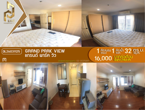 DL26031125 ให้เช่าคอนโด แกรนด์ พาร์ค วิว (Grand Park View) ใกล้ MRT เพชรบุรี พร้อมเข้าอยู่ โทรด่วน 0800343450 LineID @655ebbvc