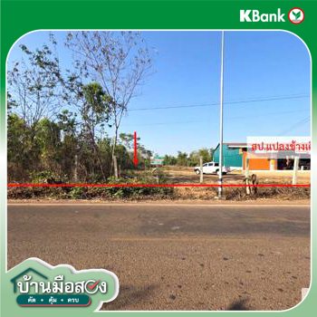 รูป ที่ดินว่างเปล่า สำหรับขาย - วาใหญ่ อากาศอำนวย สกลนคร - รูปที่ 22/24
