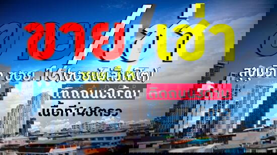 รูป ขายอาคาร 5 ชั้น เขตคลองเตย กทม.  (148 ตรว.) - รูปที่ 1/4