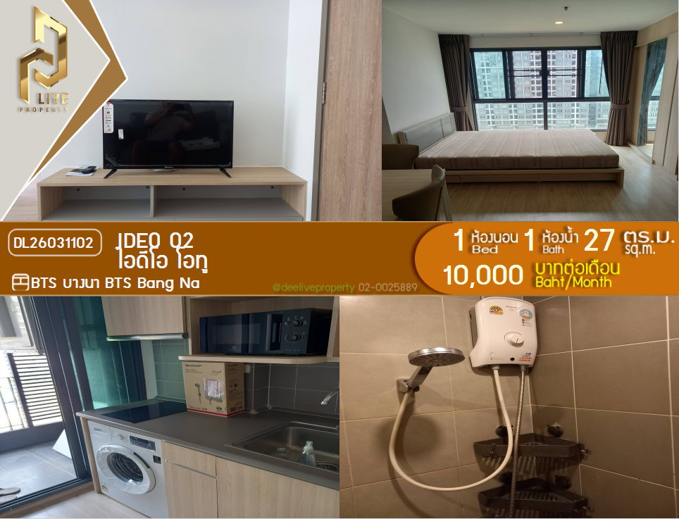 รูป DL26031102 ให้เช่าคอนโด ไอดีโอ โอทู (IDEO O2) ใกล้ BTS บางนา พร้อมเข้าอยู่ โทรด่วน 0800343450 LineID @655ebbvc - รูปที่ 1/5