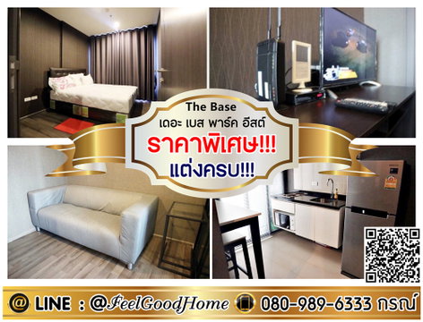 ***ให้เช่า The Base Park East สุขุมวิท77 (ราคาพิเศษ!!! + แต่งครบ!!!) LINE : @Feelgoodhome (มี@หน้า)