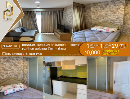 รูปภาพ DL26031111 ให้เช่าคอนโด แบงค์คอก ฮอไรซอน รัชดา - ท่าพระ (Bangkok Horizon Ratchada - Thapra) ใกล้ BTS ตลาดพลู พร้อมเข้าอยู่ โทรด่วน 0656259498 LineID @257sxzzu