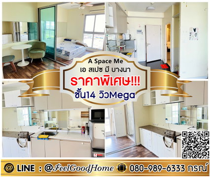 ***ให้เช่า A Space ME บางนา (ราคาพิเศษ!!! + ชั้น14 วิวMega) LINE : @Feelgoodhome (มี@หน้า)