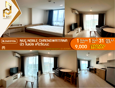เช่าคอนโด เมืองทองธานี : DL26031136 ให้เช่าคอนโด นิว โนเบิล แจ้งวัฒนะ (Nue Noble Chaengwattana) ใกล้ - พร้อมเข้าอยู่ โทรด่วน 0614453194 LineID @162cjixi