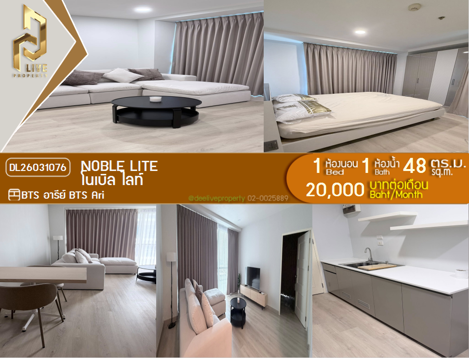 รูป DL26031076 ให้เช่าคอนโด โนเบิล ไลท์ (Noble Lite) ใกล้ BTS อารีย์ พร้อมเข้าอยู่ โทรด่วน 0653619502 LineID @897iyzll - รูปที่ 1/8