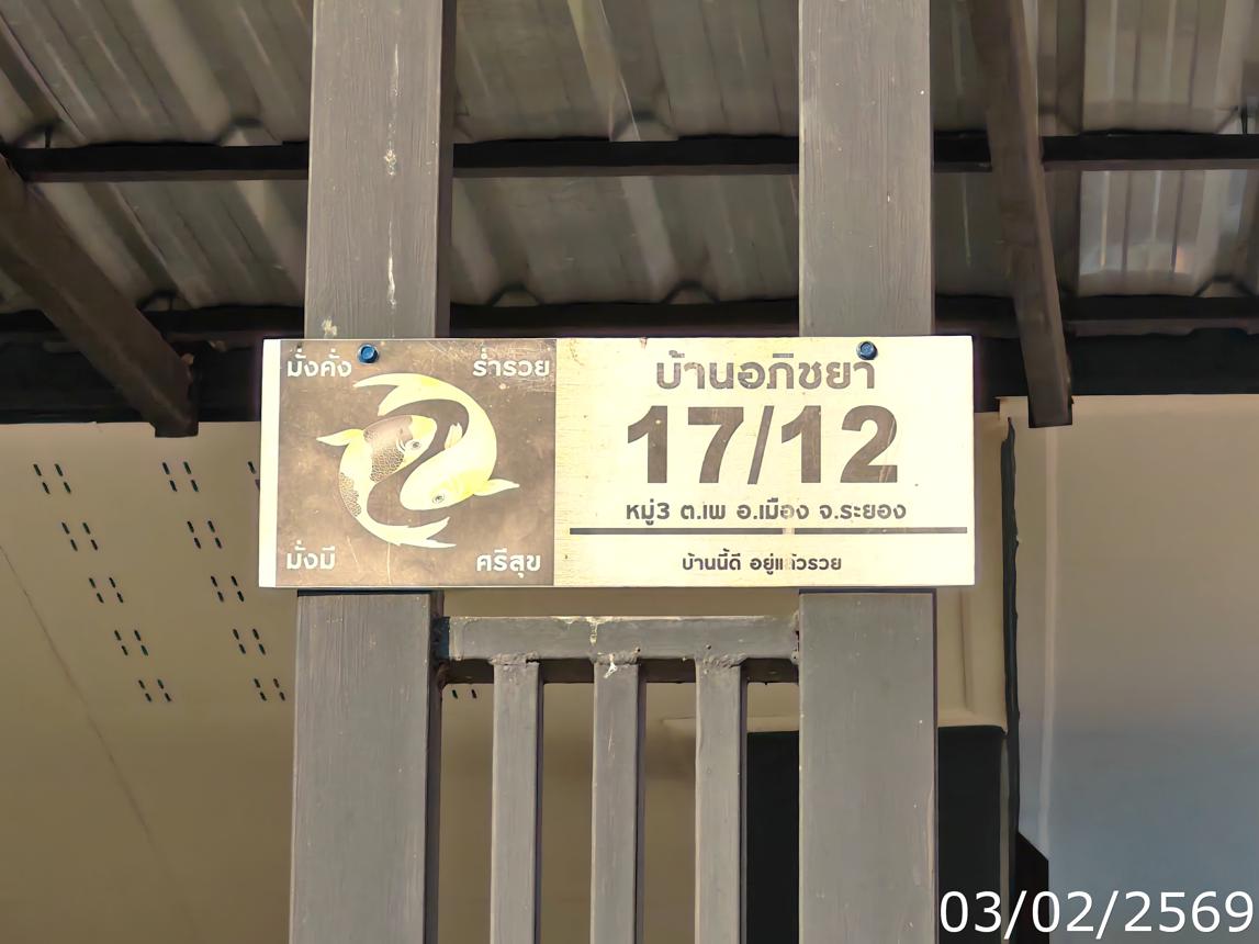 รูป บ้านเดี่ยว สำหรับขาย - เพ เมืองระยอง ระยอง - รูปที่ 12/16