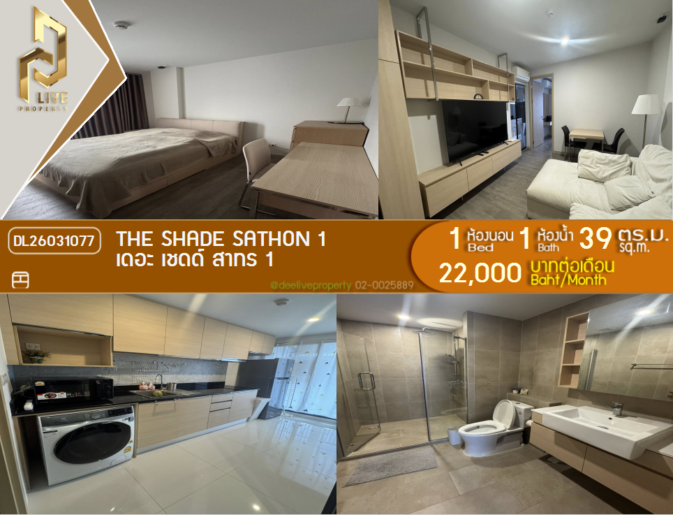 รูป DL26031077 ให้เช่าคอนโด เดอะ เชดด์ สาทร 1 (THE SHADE SATHON 1) ใกล้ MRT ลุมพินี พร้อมเข้าอยู่ โทรด่วน 0656133286 LineID @534wlwof - รูปที่ 1/5