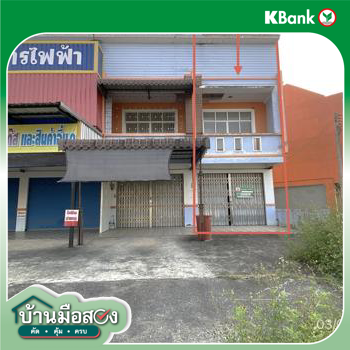 รูป อาคารพาณิชย์ สำหรับขาย - เขากอบ ห้วยยอด ตรัง - รูปที่ 32/34