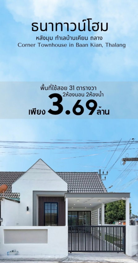 รูป ทาวน์เฮาส์หลังมุม รีโนเวทใหม่ บนทำเลบ้านเคียน ถลาง หมู่บ้าน ธนาทาวน์โฮม - รูปที่ 22/22