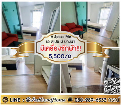 ***ให้เช่า A Space ME บางนา (5,500/ด. + มีเครื่องซักผ้า!!!) LINE : @Feelgoodhome (มี@หน้า)