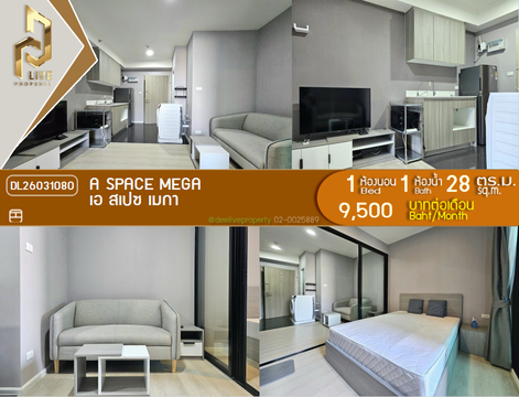 DL26031080 ให้เช่าคอนโด เอ สเปซ เมกา (A space mega) ใกล้ - พร้อมเข้าอยู่ โทรด่วน 0614453194 LineID @162cjixi