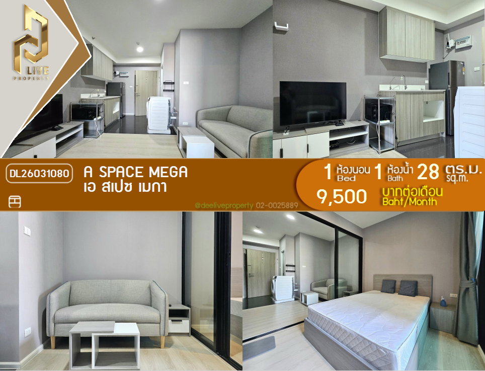 รูป DL26031080 ให้เช่าคอนโด เอ สเปซ เมกา (A space mega) ใกล้ - พร้อมเข้าอยู่ โทรด่วน 0800343450 LineID @655ebbvc - รูปที่ 1/5