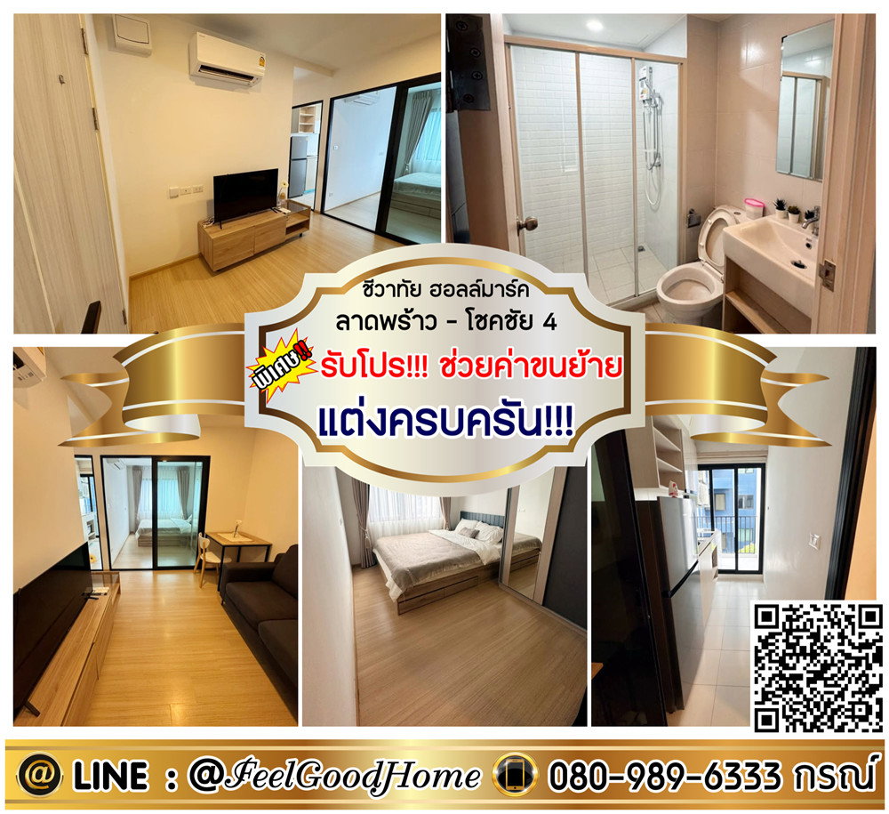 รูป ***ให้เช่า ชีวาทัย ฮอลล์มาร์ค ลาดพร้าว-โชคชัย4 (แต่งครบครัน!!! + ใกล้ MRT) *รับโปรพิเศษ* LINE : @Feelgoodhome (มี@หน้า) - รูปที่ 1/8