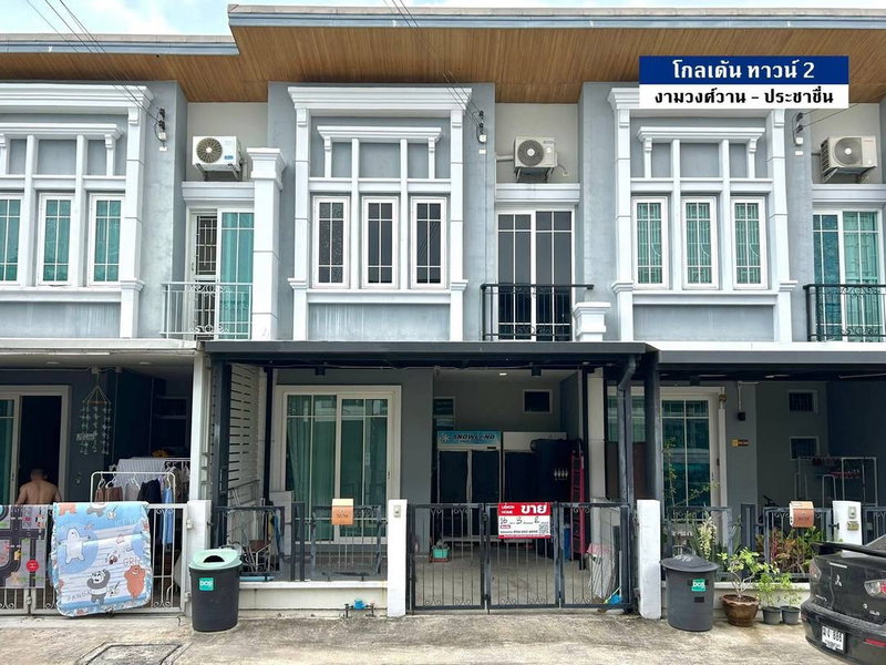 ขายทาวน์โฮม : โกลเด้น ทาวน์ 2 งามวงศ์วาน-ประชาชื่น