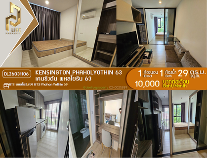 รูปภาพ DL26031106 ให้เช่าคอนโด เคนซิงตัน พหลโยธิน 63 (kensington phaholyothin 63) ใกล้ BTS พหลโยธิน 59 พร้อมเข้าอยู่ โทรด่วน 0656133286 LineID @534wlwof
