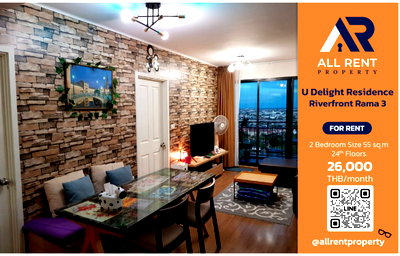 เช่าคอนโด ถนนพระราม 3 : 🔥 วิวแม่น้ำเจ้าพระยา! 2 นอน 55 ตร.ม. ชั้น 24 เพียง 26,000 U Delight Residence Riverfront Rama 3 ห้องสวย พร้อมอยู่