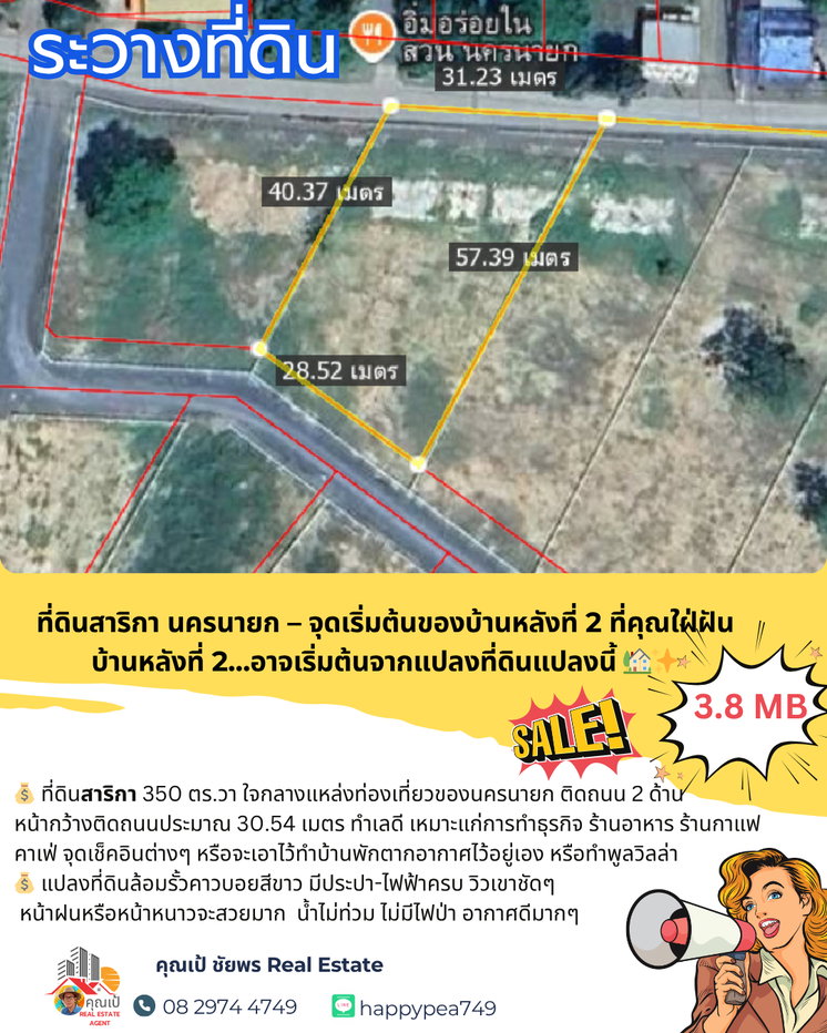 รูป ที่ดิน 350 ตร.วา ราคาพิเศษ วิวเขา โซนสาริกา แหล่งท่องเที่ยวของนครนายก ติดถนน 2 ด้าน ห่างจากถนนใหญ่เพียง 950 เมตร เหมาะสำหรับนักลงทุนทำธุรกิจ - รูปที่ 17/18