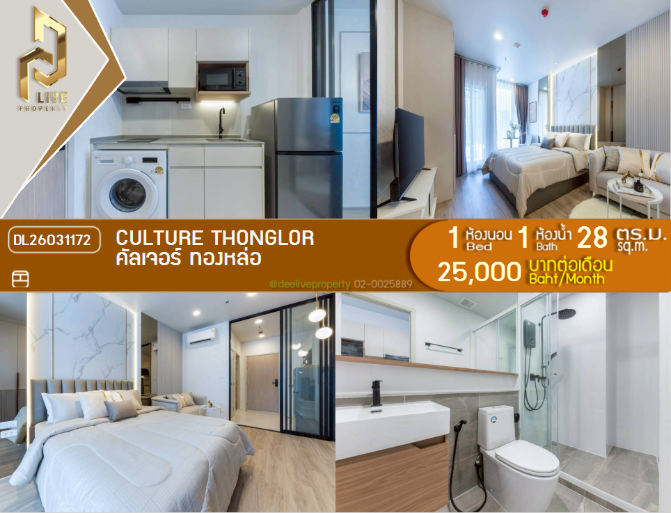 รูป DL26031172 ให้เช่าคอนโด คัลเจอร์ ทองหล่อ (Culture Thonglor) ใกล้ - พร้อมเข้าอยู่ โทรด่วน 0842740999 LineID @523dslwi - รูปที่ 1/5