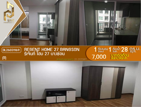 DL26031169 ให้เช่าคอนโด รีเจ้นท์ โฮม 27 บางซ่อน (Regent Home 27 Bangson) ใกล้ - พร้อมเข้าอยู่ โทรด่วน 0656259498 LineID @257sxzzu