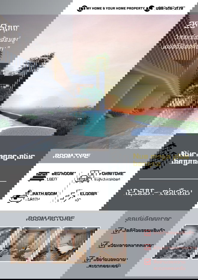 รูป 📌ให้เช่า Nue Mega Plus Bangna ห้องขนาด 26 ตรม ราคา 12,500 รวม wifi 🌈 - รูปที่ 1/11