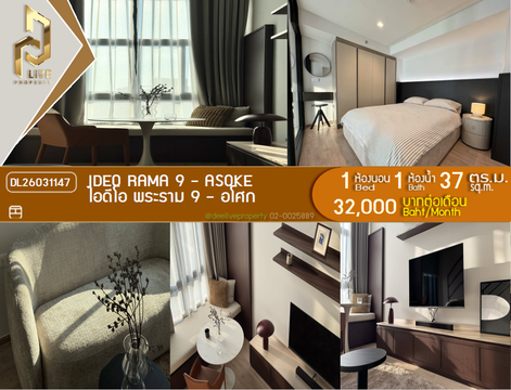 DL26031147 ให้เช่าคอนโด ไอดีโอ พระราม 9 - อโศก (IDEO Rama 9 - Asoke) ใกล้ MRT พระราม 9 พร้อมเข้าอยู่ โทรด่วน 0653619502 LineID @897iyzll