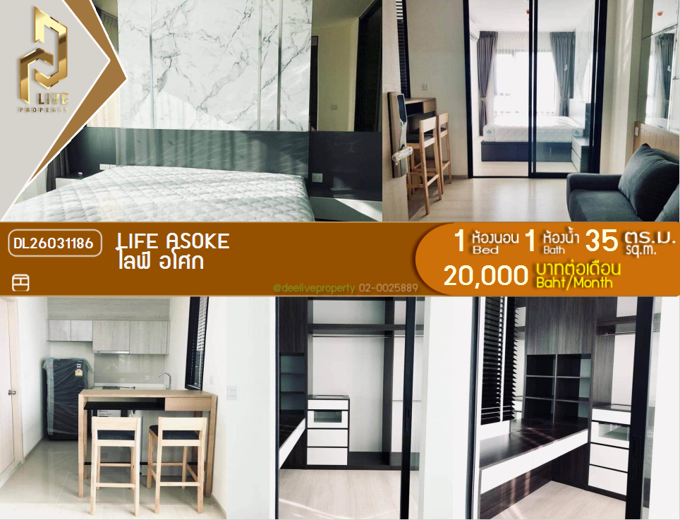 รูป DL26031186 ให้เช่าคอนโด ไลฟ์ อโศก (Life Asoke) ใกล้ MRT เพชรบุรี พร้อมเข้าอยู่ โทรด่วน 0614453194 LineID @162cjixi - รูปที่ 1/6