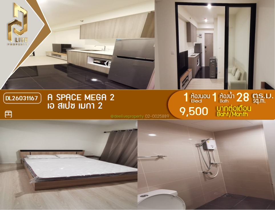 รูป DL26031167 ให้เช่าคอนโด เอ สเปซ เมกา 2 (A Space Mega 2) ใกล้ - พร้อมเข้าอยู่ โทรด่วน 0842740999 LineID @523dslwi - รูปที่ 1/5