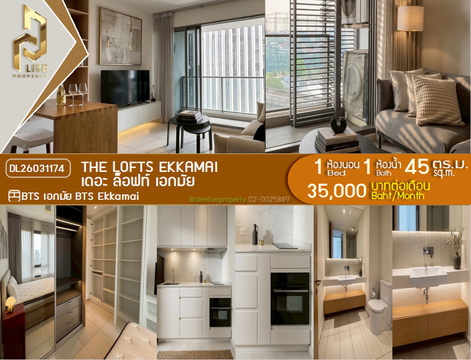 DL26031174 ให้เช่าคอนโด เดอะ ล็อฟท์ เอกมัย (The Lofts Ekkamai) ใกล้ BTS เอกมัย พร้อมเข้าอยู่ โทรด่วน 0842740999 LineID @523dslwi